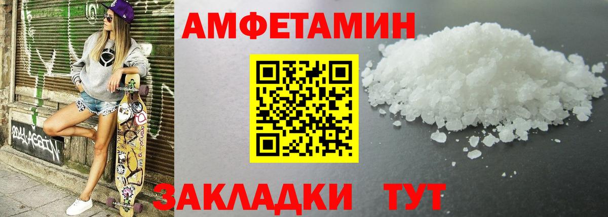 Новозыбков  Amphetamine  Вход с VPN  Amphetamine 97% 