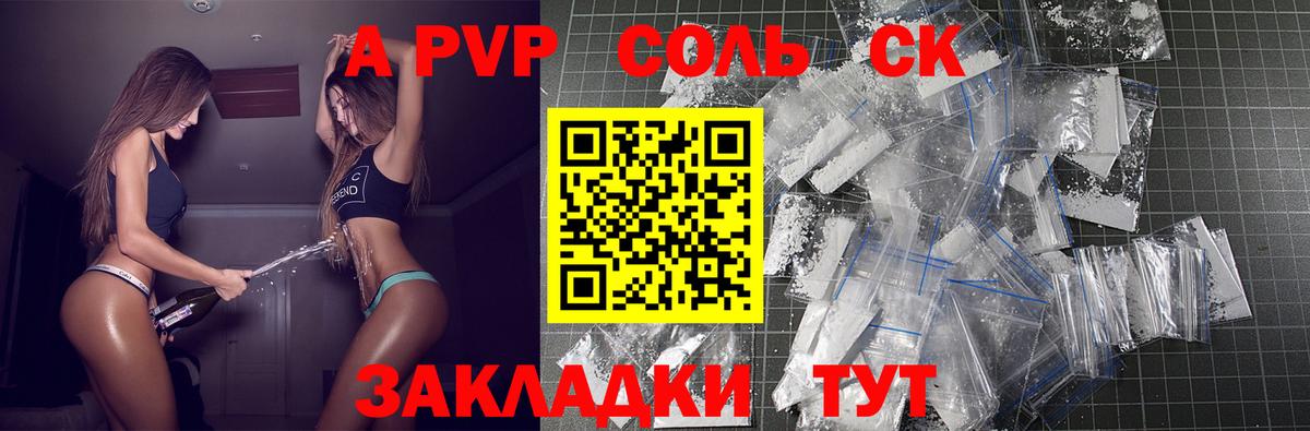 А ПВП СК КРИС  A-PVP VHQ  наркошоп  Новозыбков  Alpha PVP  А ПВП VHQ  Вход с VPN 