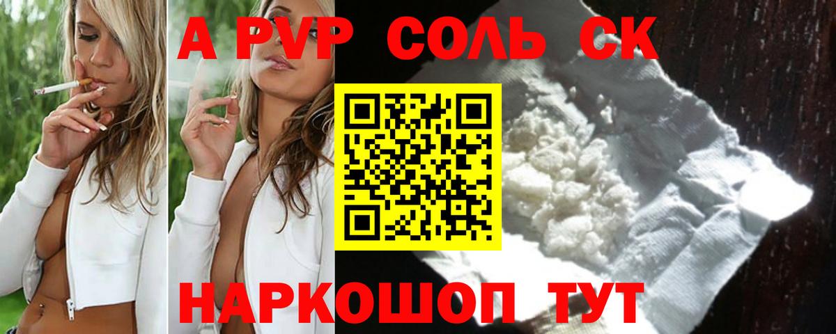 Alpha-PVP мука Новозыбков