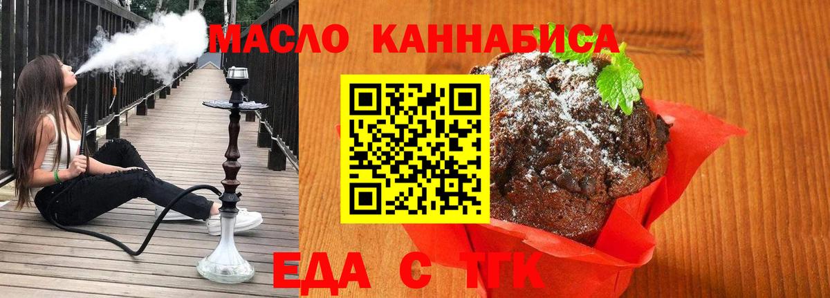 Новозыбков  Cannafood марихуана  Вход с VPN 