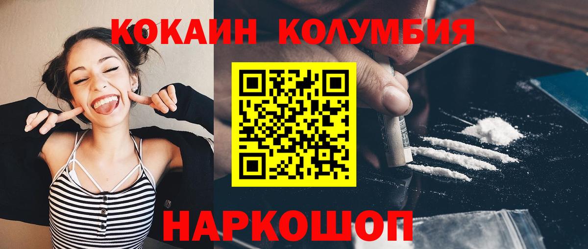 Кокаин Колумбийский  Вход с VPN  Кокаин FishScale  Новозыбков 