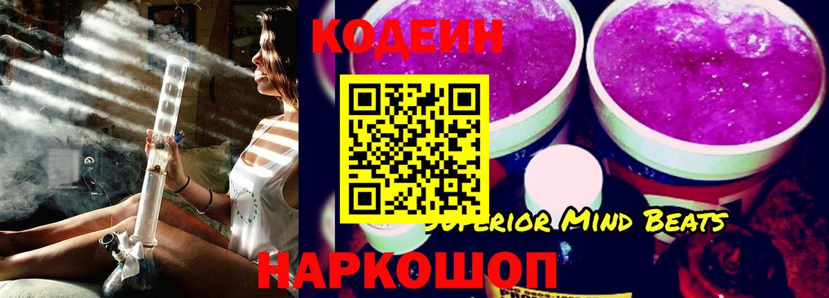 Кодеин напиток Lean (лин) Новозыбков