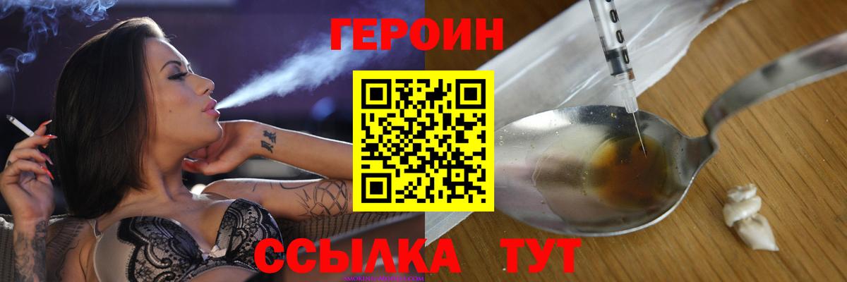 ГЕРОИН Афган  Вход с VPN  Новозыбков 