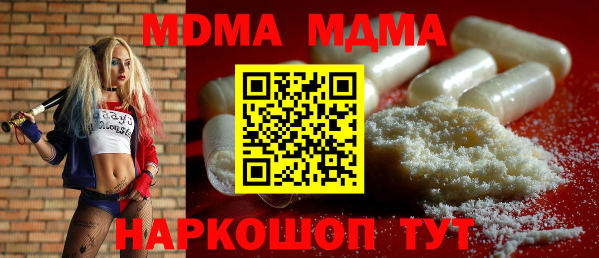 MDMA  МДМА кристаллы  Вход с VPN  МДМА VHQ  Новозыбков 