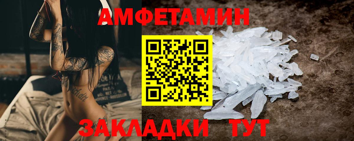 Первитин Methamphetamine Новозыбков